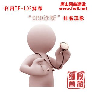 TF-IDF“SEO”