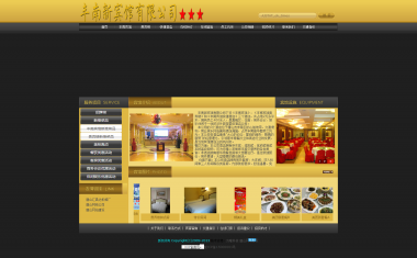 丰南新宾馆有限公司