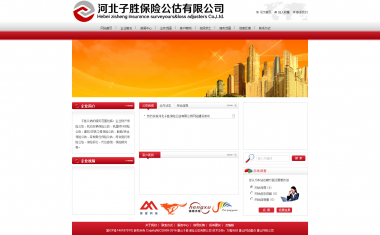 河北子胜保险公估有限公司