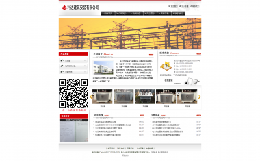唐山市丰南区利达建筑安装有限公