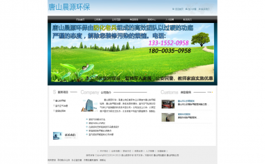 唐山晨源环保