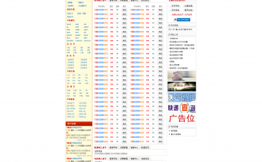 唐山靓号网