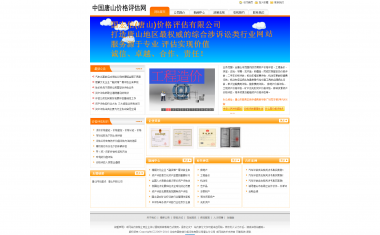 北京市国宏信价格评估有限公司唐
