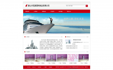 唐山丰茂源塑料制品有限公司