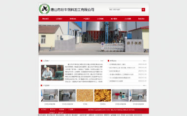 唐山市壮牛饲料加工有限