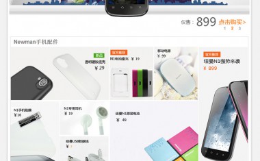 纽曼手机