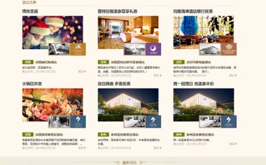 华侨城酒店