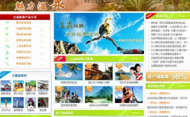 上品旅游网