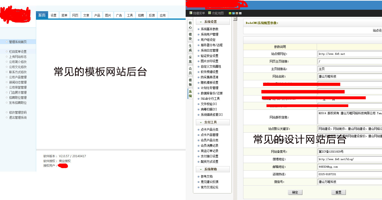 模板网站和设计网站的区别对比图