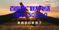 唐山百度推广公司电话18831503210 谈谈百度推广给